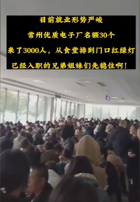 炸鍋了 1000多萬人找工作 工價(jià)腰斬